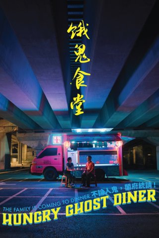 Hungry Ghost Diner